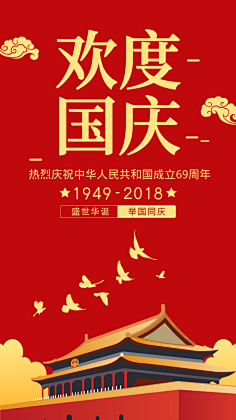易图设计工具采集到国庆