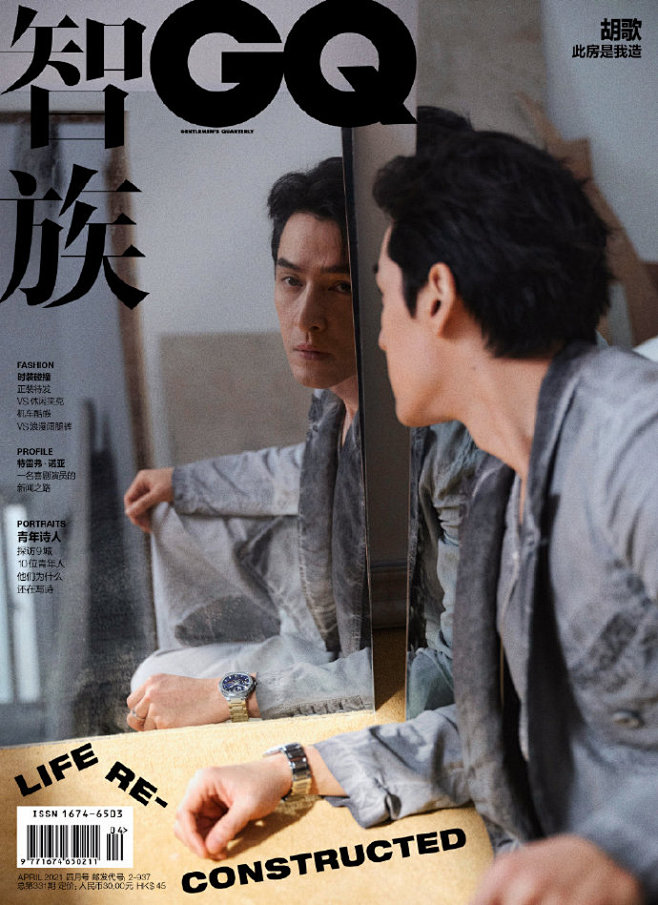 智族gq2021年4月刊正式封面封面人物