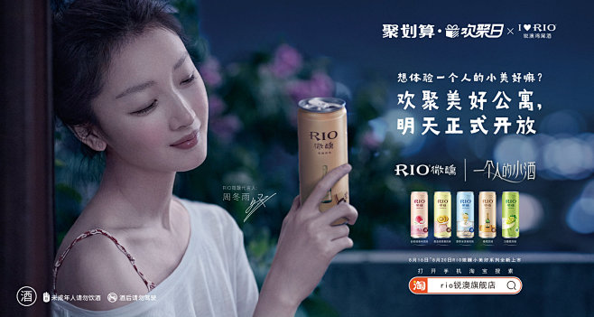 rio锐澳鸡尾酒的照片微相册