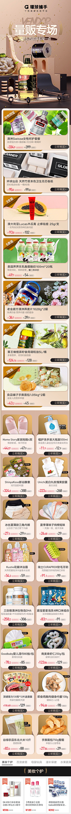 主播采集到手机端首页