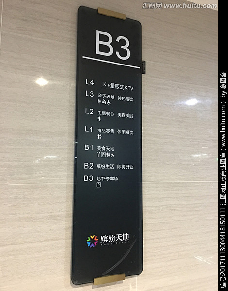 楼层指示牌