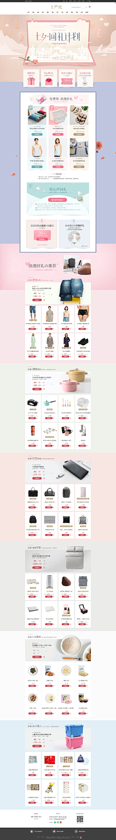 何须自叹自艾呢采集到web化妆品美妆专题