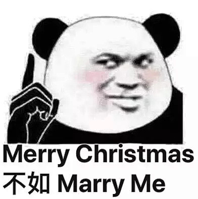 近期熱圖merrychristmas不如marryme熊貓頭聖誕節撩漢撩妹表情包無所