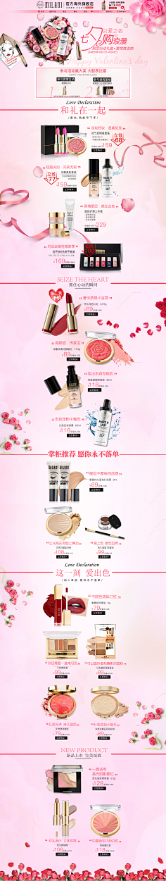 何须自叹自艾呢采集到web化妆品美妆专题