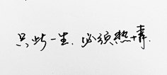 SlaBwCTV采集到励志文