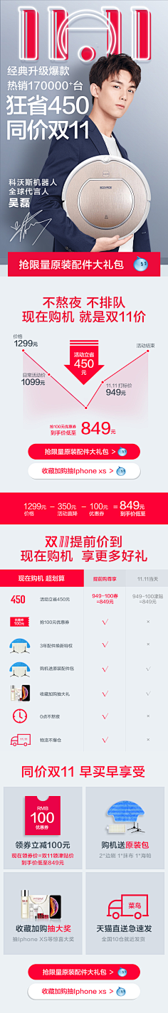 元赤赤采集到双11玩法