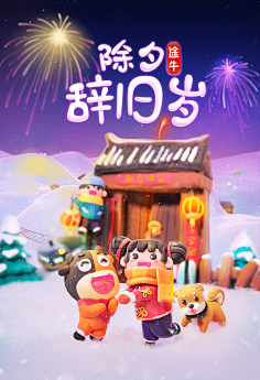 浪如声采集到过年插画