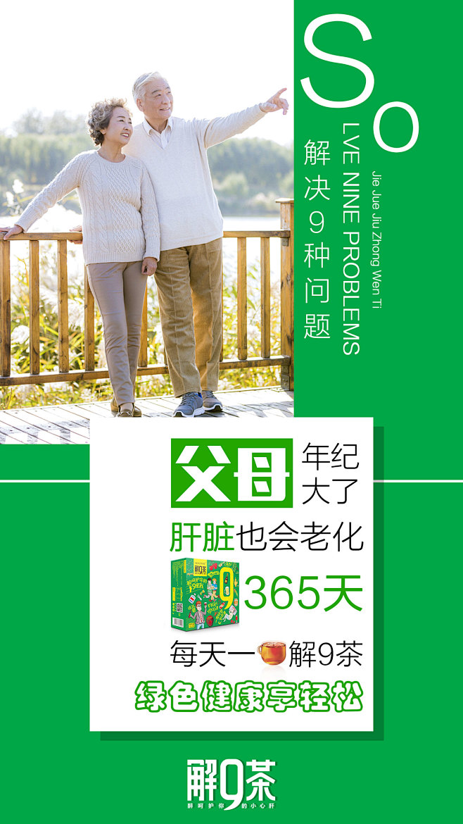 解9茶场景海报1