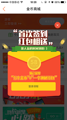 团团团团转采集到APP.活动
