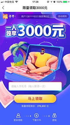 Baize白泽采集到APP活动页