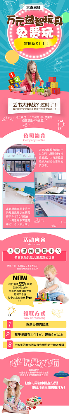 咸鱼梦采集到教育落地页