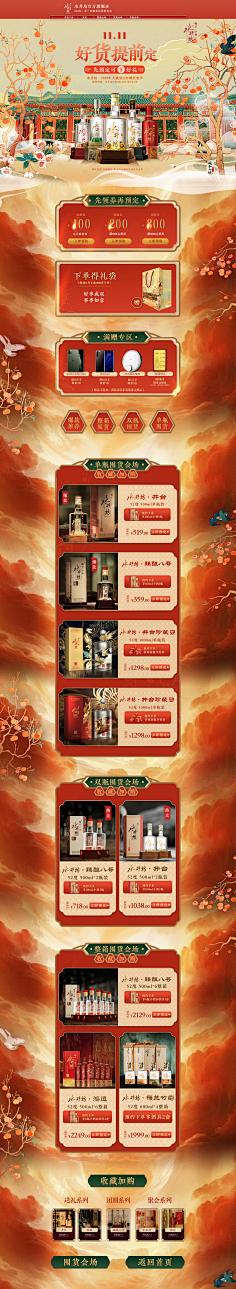 silmon采集到双十一专题