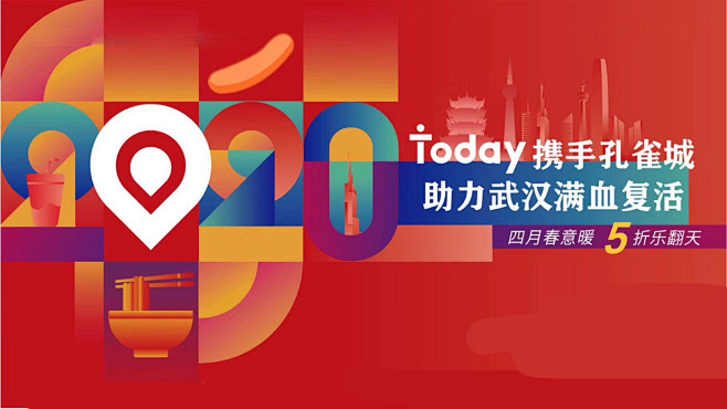 活动kv红色主视觉色块扁平