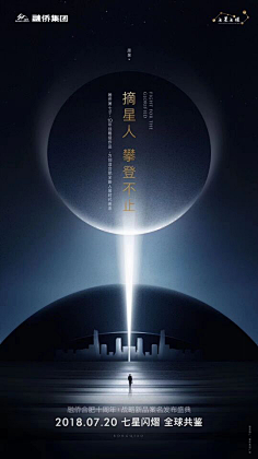 月光之羽采集到地产-海报