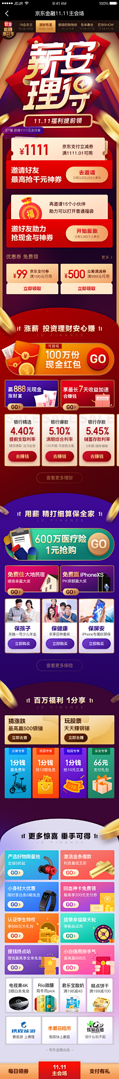 静候(hòu)采集到会员日