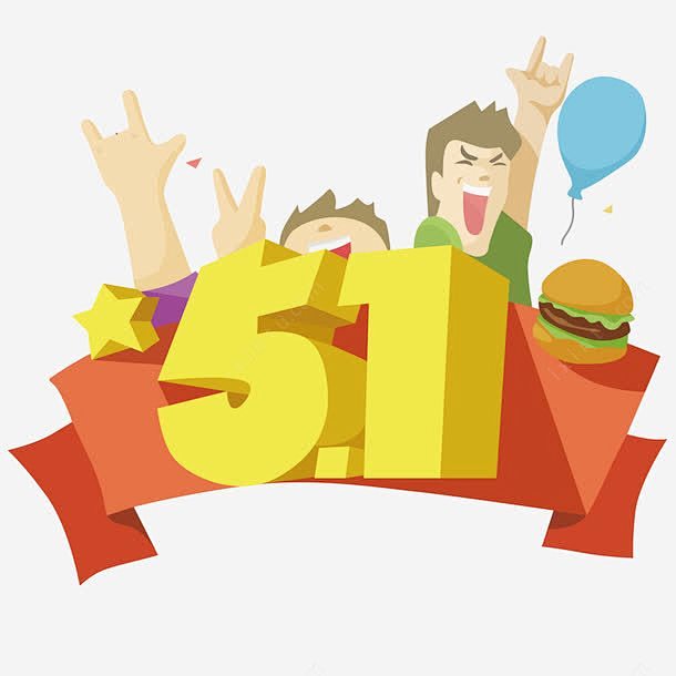 黄色立体五一装饰高清素材51活动5月1日五一五一促销五一劳动节五一