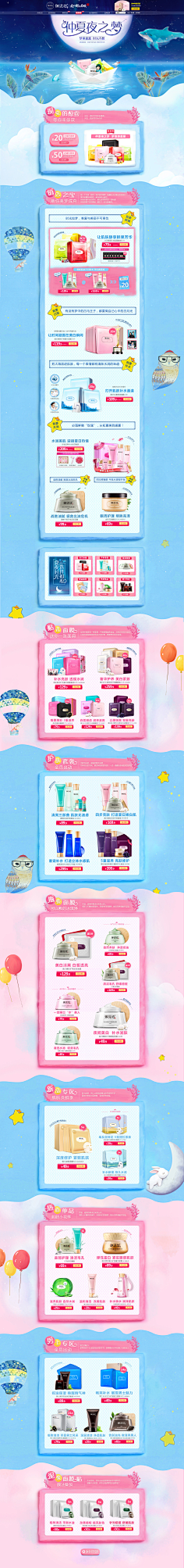 网友\采集到化妆品,电商首页设计