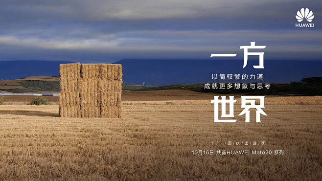 huaweimate20华为一方世界