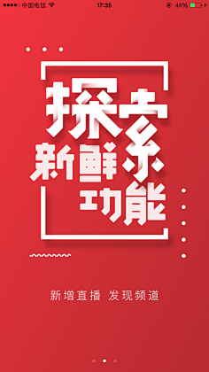 RingoQueen采集到闪屏/引导页