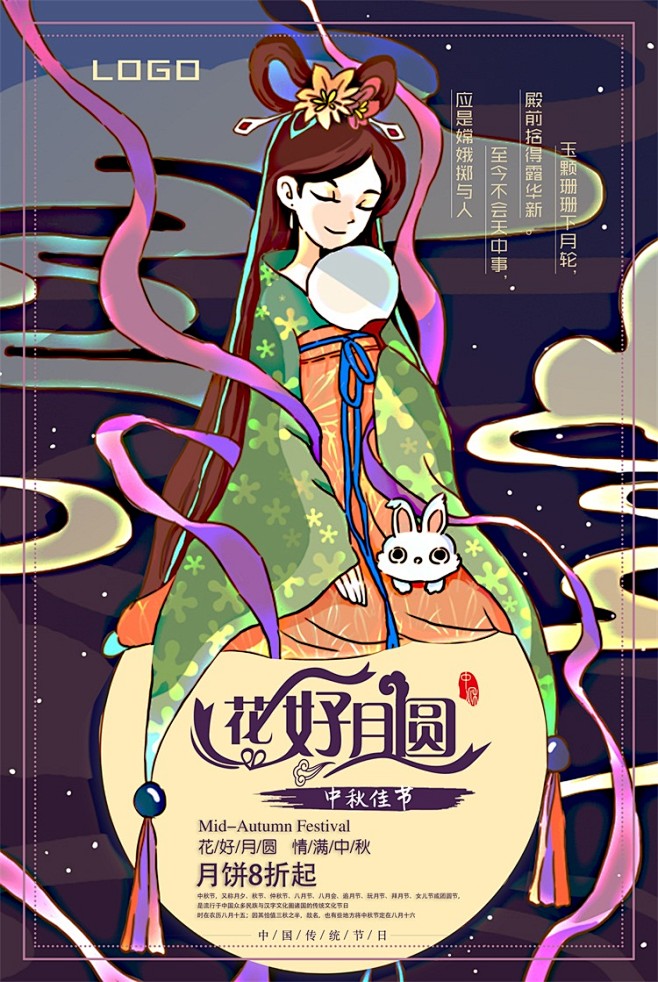 今夕何夕￢ε￢从吴仁迪d1转采于2018-09-17 09:38:27中秋节海报找找