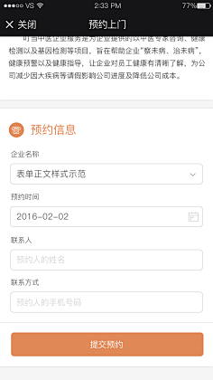 MIU-2采集到表单
