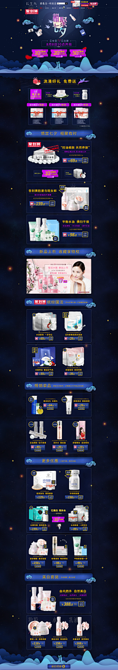 思维黑洞采集到七夕节,化妆品首页