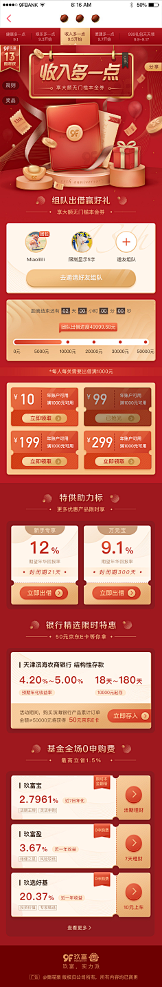 努力的阿斗采集到H5活动