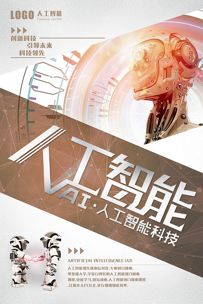 ai现代人工智能科技感机器人宣传海报展板psd设计素材源文件模板淘宝
