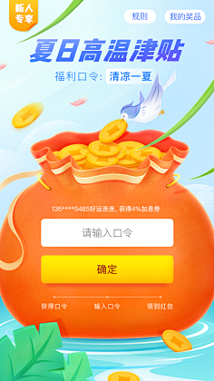 fall5326采集到启动页-红包、卡、券、礼盒、金币
