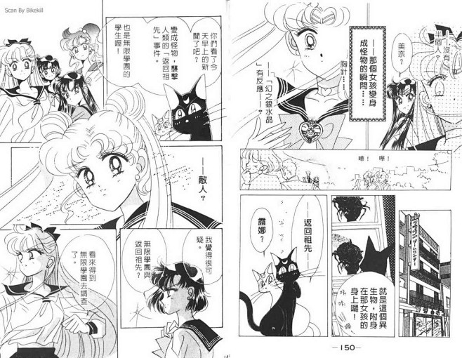 美少女战士第7卷美少女战士漫画爱漫画