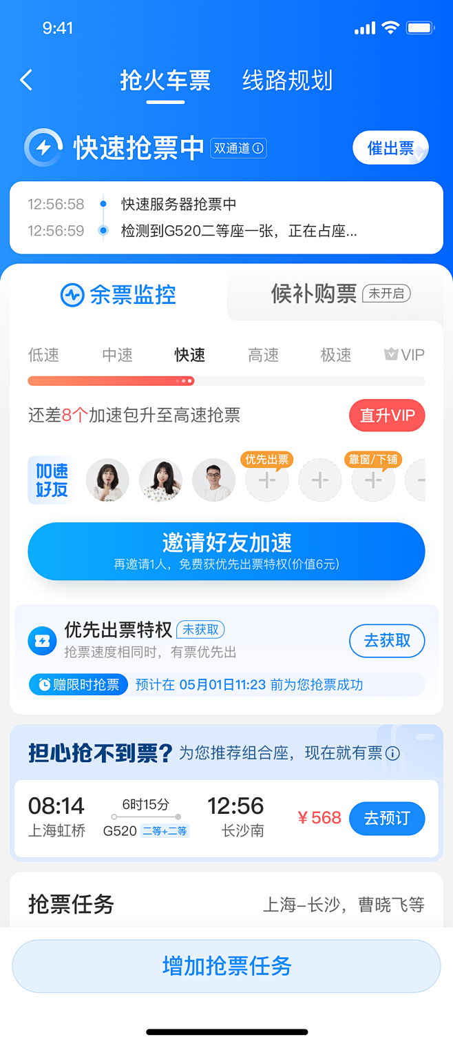09:18:25智行火车票—抢票详情页app-列表界面小玉210该采集也在以下