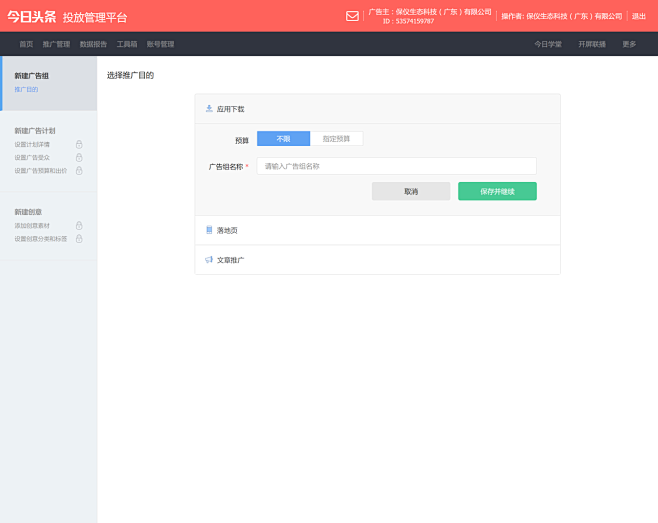广告组-今日头条投放管理平台