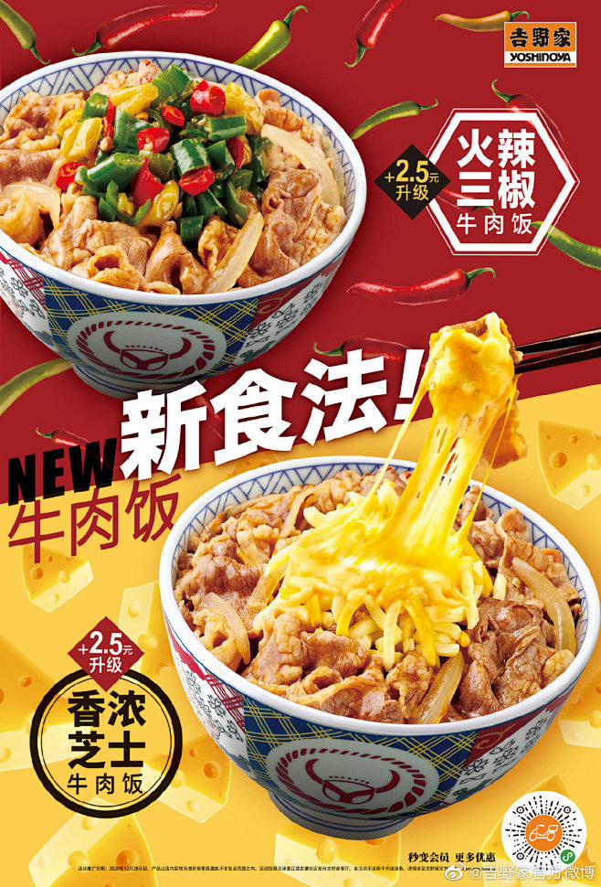 14:25:07吉野家官方微博的微博_微博日式元素(海报)澄曦缘同采自weibo