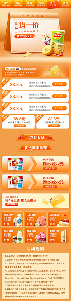 来了走走啊采集到大促首页