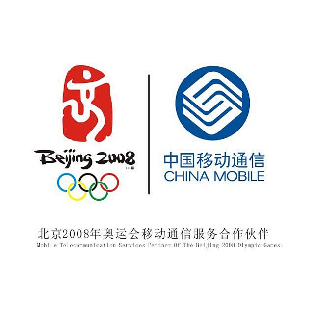 北京2008奥运会移动通信服务合作伙伴中国移动通信五环站logo