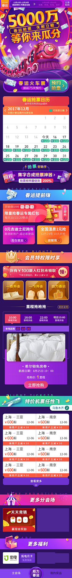 脸脸啊采集到ui风专题活动