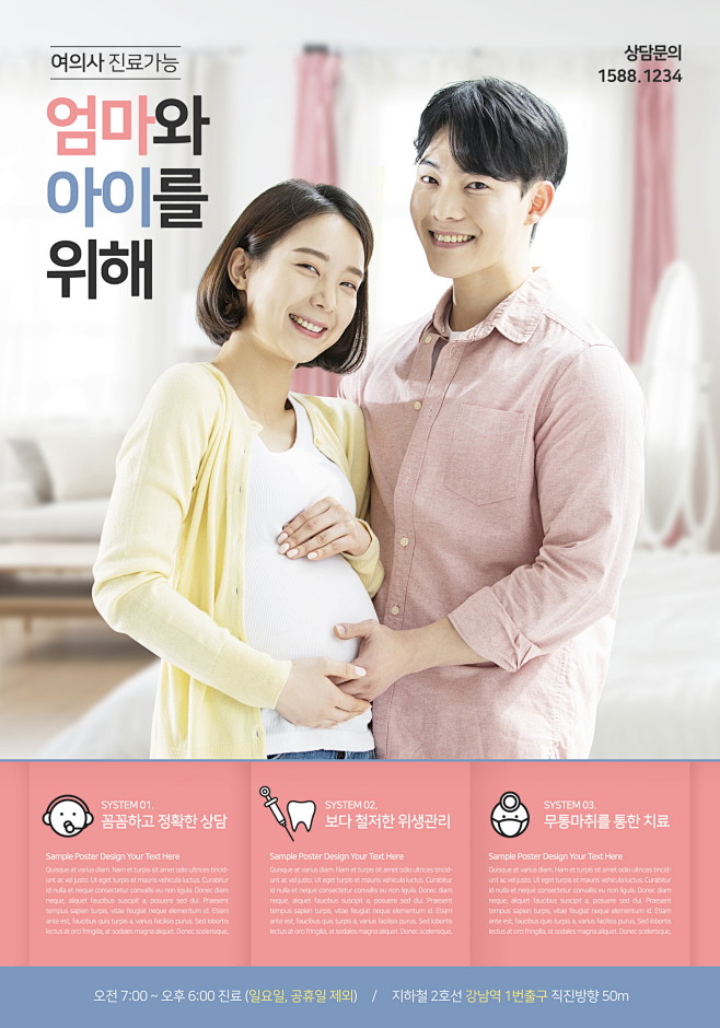 幸福夫妻怀孕妈妈孕期检查医疗海报幸福夫妻怀孕妈妈孕期检查医疗海报