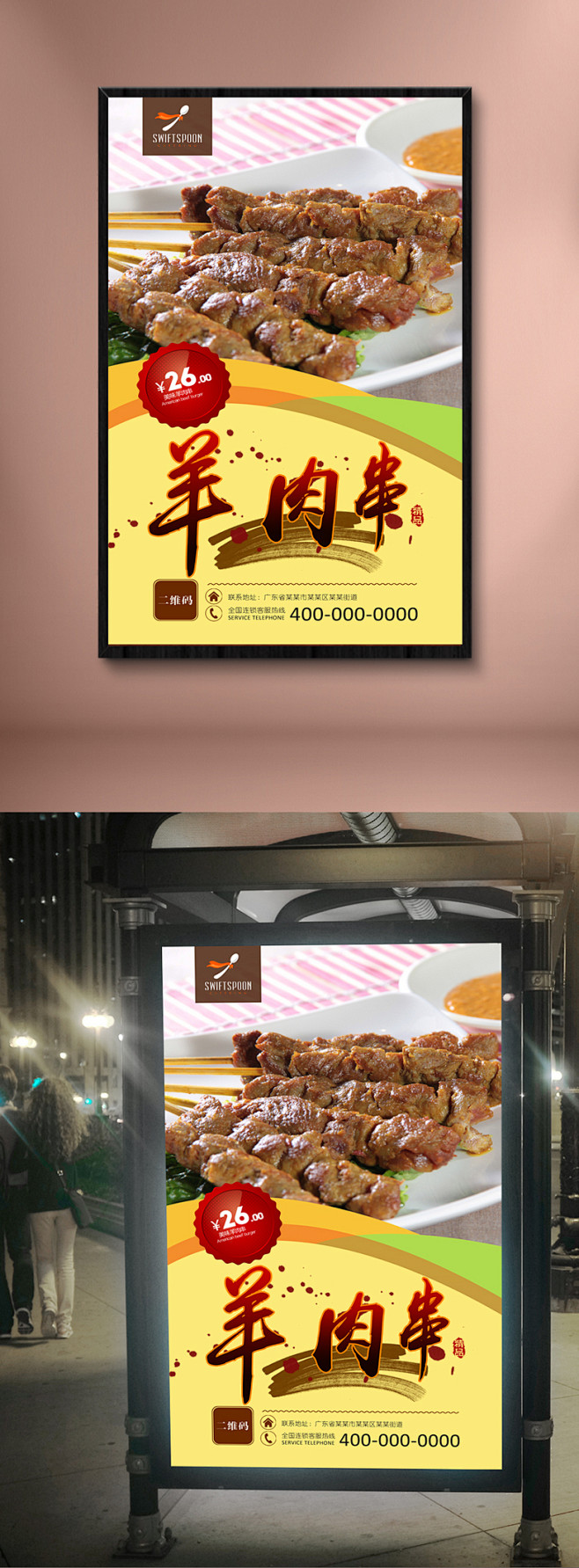 羊肉串美食促销海报设计羊肉串海报羊肉串文化挂画羊肉串宣传海报设计