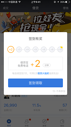 拾光~~采集到【 APP弹窗】
