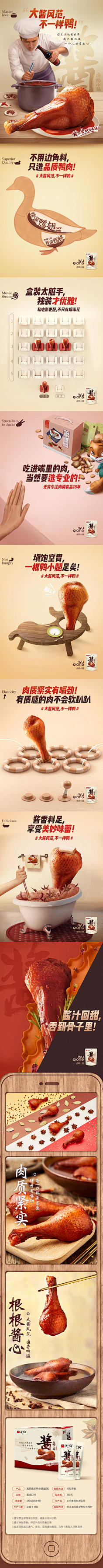 DesignerHand采集到A详情页
