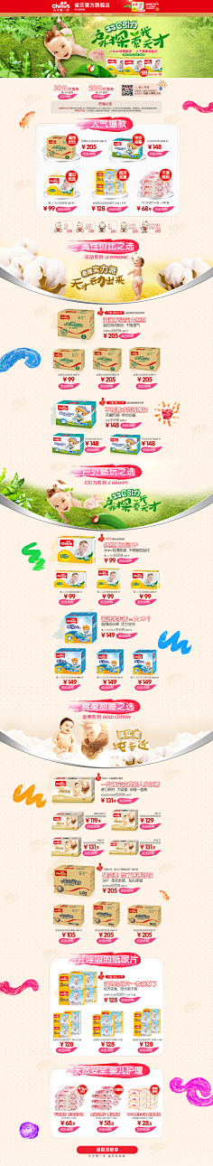 空城只有旧梦在~采集到母婴用品