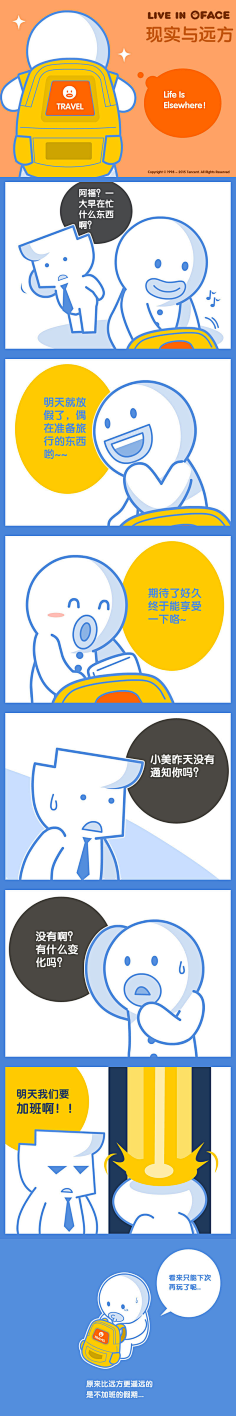 kindsea采集到办公仔生存手册漫画剧场
