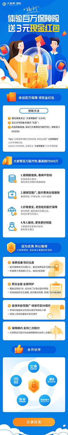 美好青年采集到H5页面