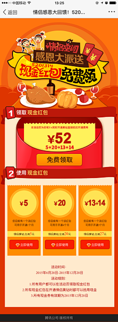 YIUMI采集到h5活动页