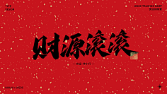 忆晨曦~采集到字体下载