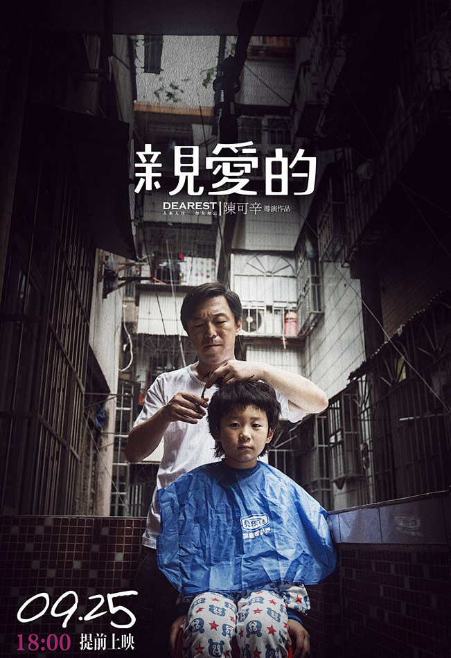 韓公子從『zy』轉採於2015-09-20 09:11:10《親愛的》溫情公映電影