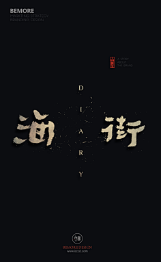 哇小虫采集到字体