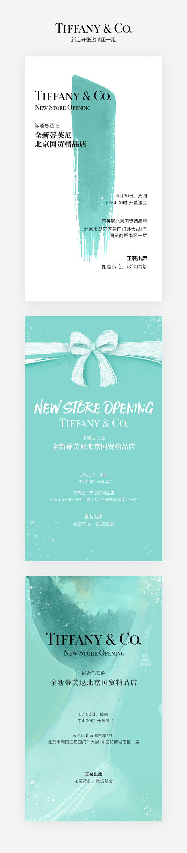 tiffanyandco邀请函海报一组