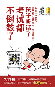 Ctrl十Alt十Del采集到文案类-加多宝+中国好声音