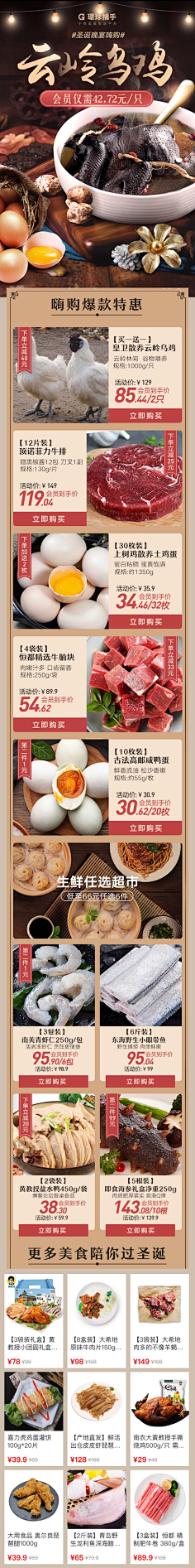 布逗兜采集到电商详情页